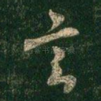言