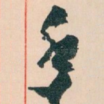 手