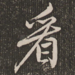 看