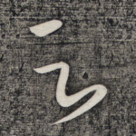 云