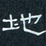 地