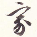 家