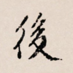 后