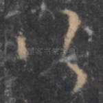 行