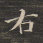 右