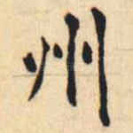 州