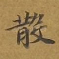 散