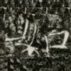 如