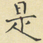 是
