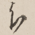 知