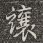 让