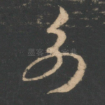 多