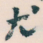 尤