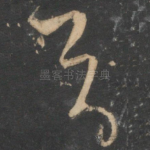 首