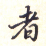 者
