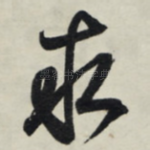 求