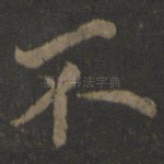 不