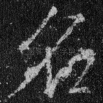 名