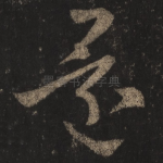 还