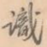识