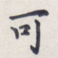 可