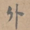 外