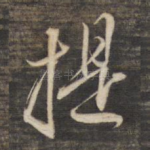 提
