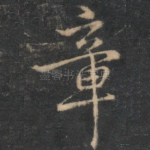 章