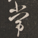常