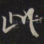 此