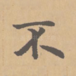 不