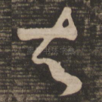 知