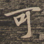 可