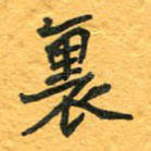 里