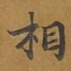 相