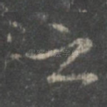 之