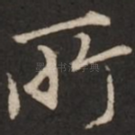 所
