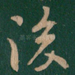 后