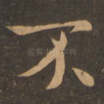 不