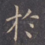 于