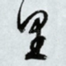 里