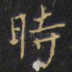 时