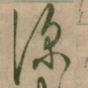 深