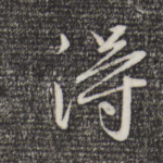 得