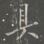 具