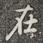 在