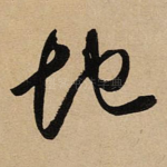 地