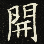 開
