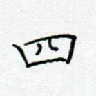 四