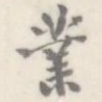 业
